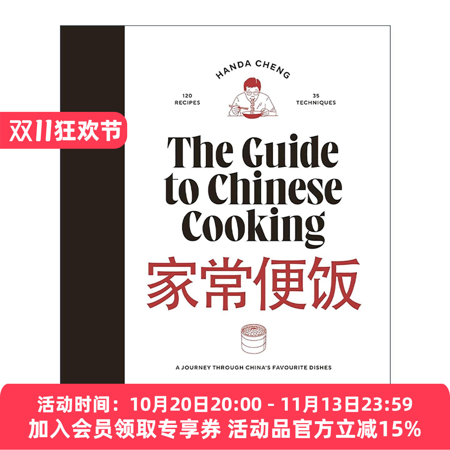 英文原版 The Guide to Chinese Cooking 家常便饭 Ins人气华人料理书 中餐食谱精装 英文版 进口英语原版书籍