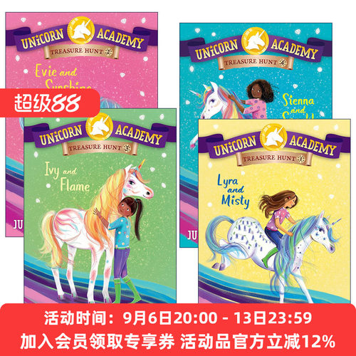 独角兽学院寻宝系列4册