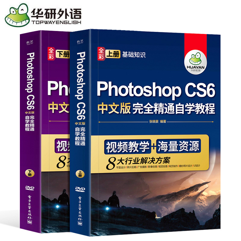 ps½Ì³ÌÊé¼® Photoshop CS6ÖÐÎİæÍêÈ«×Ôѧ½Ì³Ì ÉÏϲá psÊé½Ì²ÄÁã»ù´¡´ÓÈëÃŵ½¾«Í¨ Æ½ÃæÉè¼ÆÍøÒ³ÌÔ±¦ÃÀ¹¤Í¼Ïñ´¦Àíµ÷É«Èí¼þÊé Õý°æ