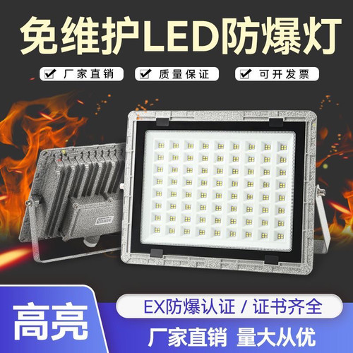 LED防爆灯仓库厂房加油站