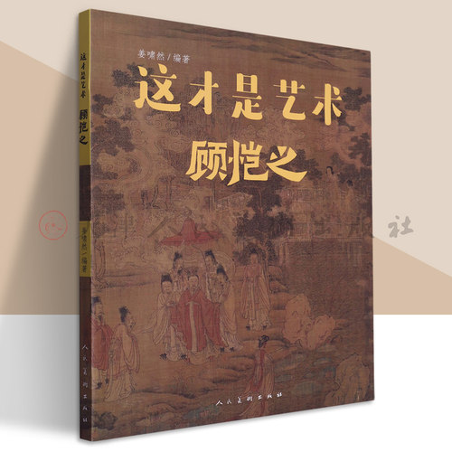 这才是艺术顾恺之艺术百科