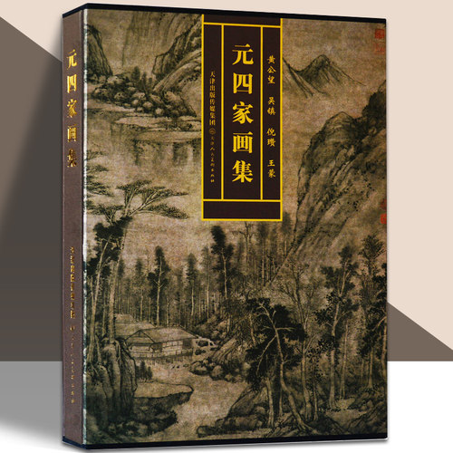 超大8开 高清彩印 黄公望 吴镇