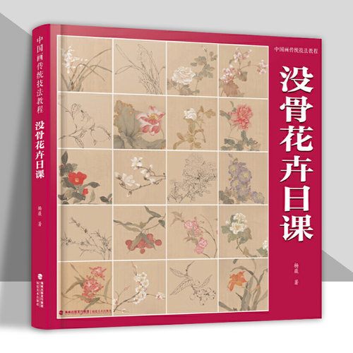 没骨花卉日课附教学视频
