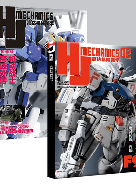 模工坊 HJ高达机械美学1+2 全二辑 机动战士高达F91 探究方程式计划的本质 高达敢达扎古装甲骑兵模型