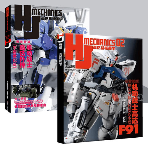 模工坊 HJ高达机械美学1+2 全二辑 机动战士高达F91 探究方程式计划的本质 高达敢达扎古装甲骑兵模型