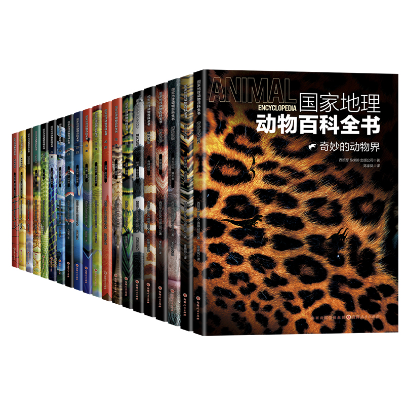 国家地理动物百科全书（全20册）儿童科普百科读物书籍6-12岁小学生昆虫海洋生物鸟类鱼类蛇类植物哺乳动物恐龙世界  延边FX