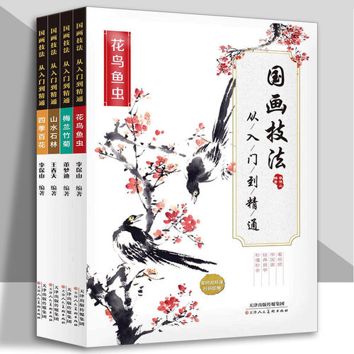 国画技法教程零基础入门