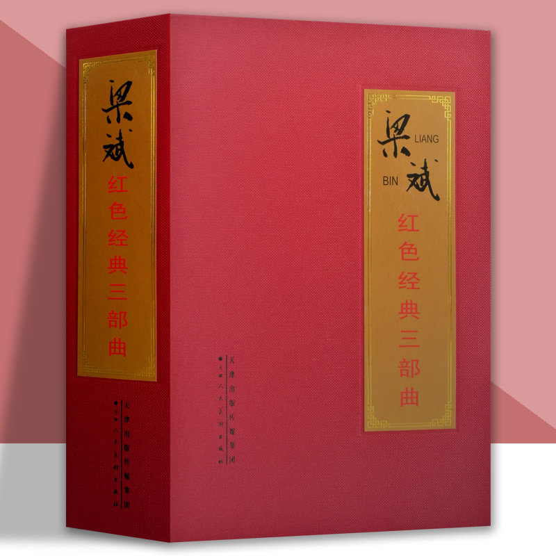 梁斌红色经典三部曲红旗谱烽烟图播火记中小学课外阅读名著改编红色革命连环画小人书 官方旗舰 天津人美