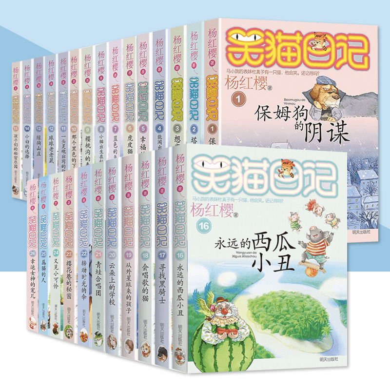 【单册任选】笑猫日记系列正版笑猫日记 幸运女神的宠儿 属猫的人杨红樱漫画版三四五六年级小学生课外阅读儿童