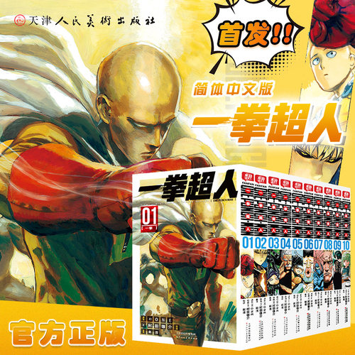一拳超人漫画1-10册黑白漫画
