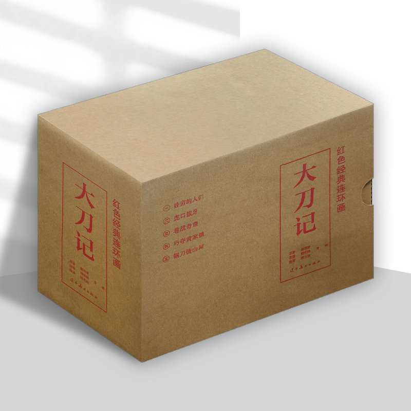 辽美连环画 红色经典连环画 大刀记 全5册 陈水远绘 32开大精连环画小人书