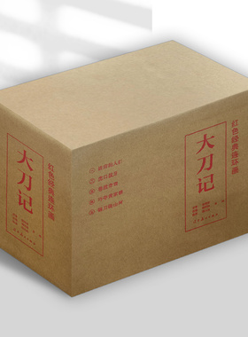 辽美连环画 红色经典连环画 大刀记 全5册 陈水远绘 32开大精连环画小人书