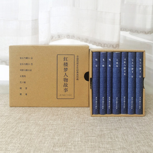 红楼梦人物故事 全7册 盒装宝宝与黛玉 晴雯 司棋与潘又安 王熙凤 尤三姐鸳鸯 辽宁美术连环画小人书系列