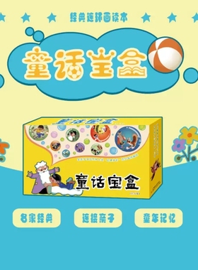 童话宝盒 全20册 叶圣陶 稻草人 狐狸打猎人 小布头奇遇记 奇异的红星 不动脑筋的故事 南南和胡子伯伯少儿童话故事书 天美少儿