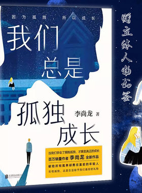我们总是孤独成长赠立体人物书签