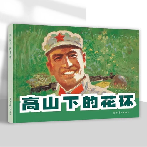 高山下的花环顾莲塘绘