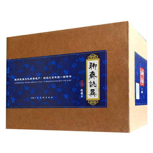 聊斋志异连环画老版全集101册