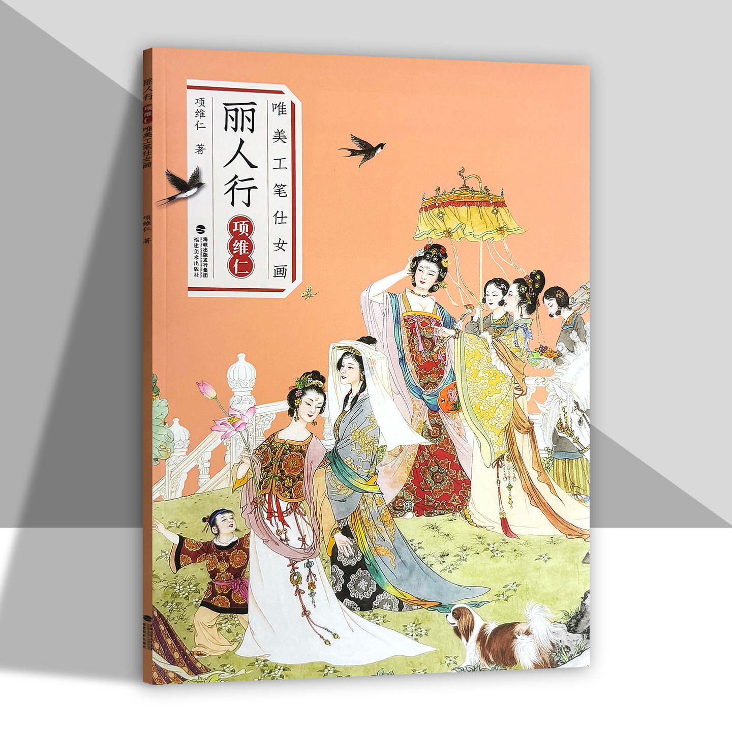 丽人行-项维仁唯美工笔仕女画 作品集锦 项维仁线描人物画仕女画集写意人物水墨古典人物水墨画稿图片