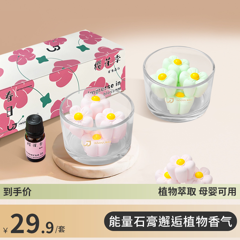 春日狂想系列花朵扩香石