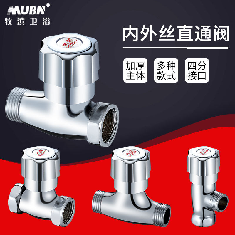 全铜4分内外牙直通阀 双外丝水管角阀 浴室热水器开关自来水止水