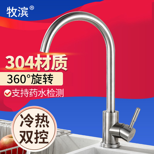 不锈钢厨房洗衣池冷热水龙头