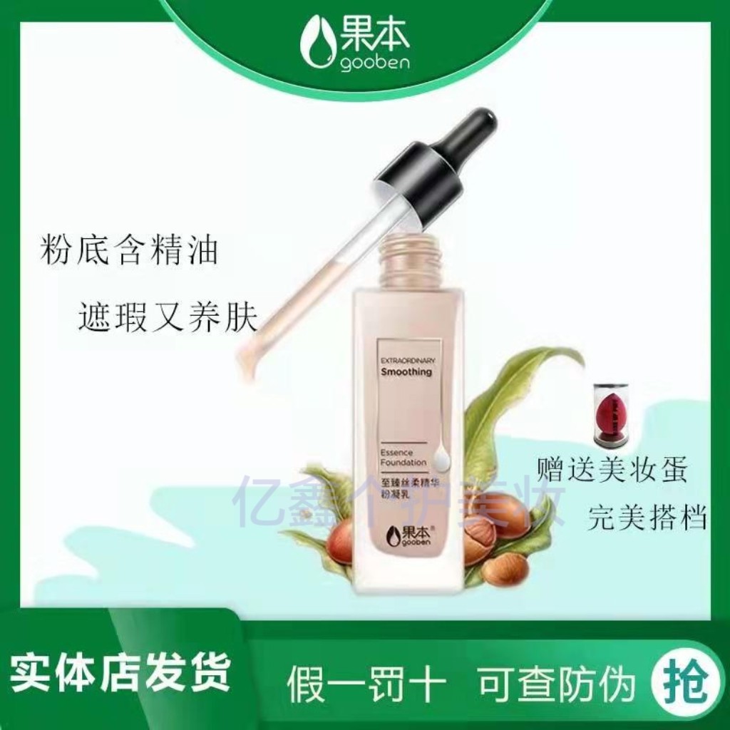 果本乳木果粉凝乳粉底液滴管CC提亮肤色遮瑕滋润保湿旗舰店正品