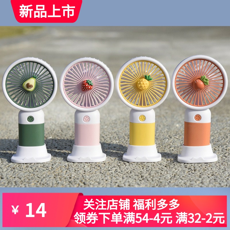 卡通可爱水果手持迷你小风扇少女学生儿童随身便携桌面USB 电风扇