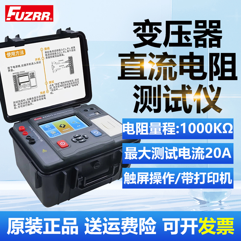 征能变压器直流电阻测试仪ES3072低电阻测试仪微欧计测试电流20A