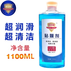 【科尔奇正品】高浓缩贴膜液剂