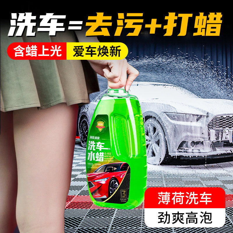 科尔奇高泡洗车液薄荷去污上光