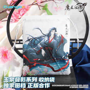 魔道祖师抽绳收纳袋动漫二次元人物蓝忘机魏无羡周边收藏小包礼物