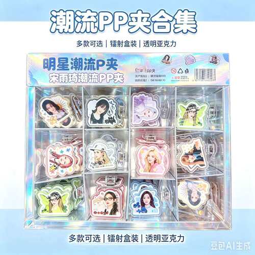 动漫周边双面PP夹卡通可爱亚克力