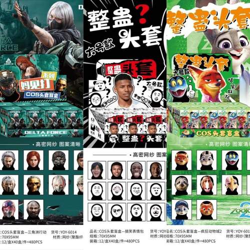整蛊头套独立包装搞怪头套盲盒随