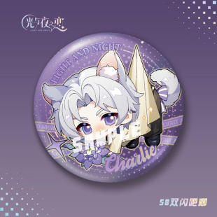 【蜗喵】光与夜之恋双闪吧唧58mm齐司礼萧逸查理苏徽章游戏周边
