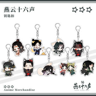 燕云十六声九流门梨园三更天赵光义天泉醉花阴周红线盈盈钥匙扣