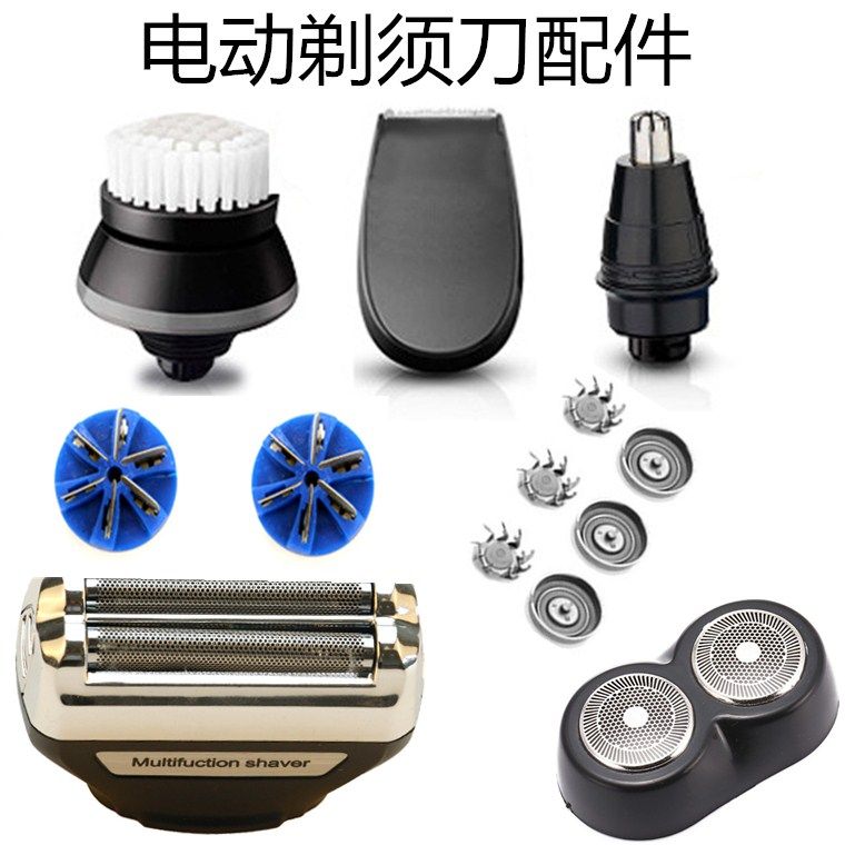 飞人电动剃须刀多功能剃须刀刀片刀头刀网剃须刀通用 剃须刀配件