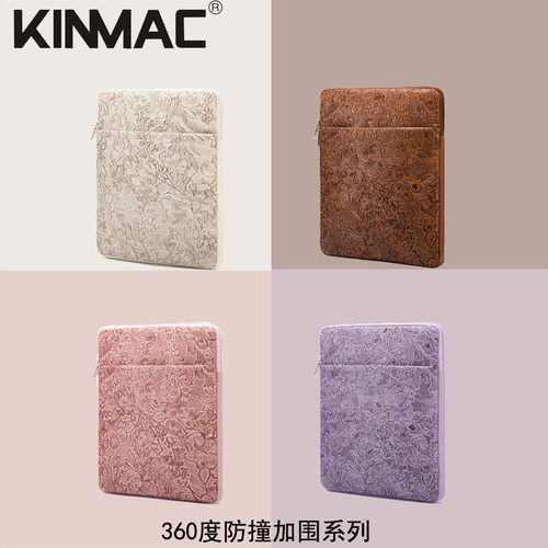 KINMAC皮雕360度防震电脑内胆包