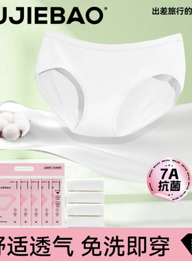 一次性内裤女士纯棉EO灭菌旅行出差月子生理期免洗大码短裤独立装