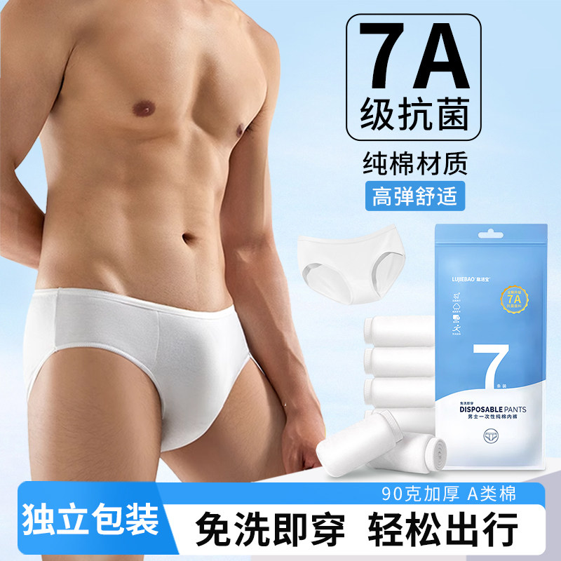 一次性内裤纯棉EO灭菌旅行出差旅游短裤7A抗菌大码男女免洗棉内裤,户外/登山/野营/旅行用品,一次性内裤,淘宝优惠券,粉丝福利购,淘宝优惠卷