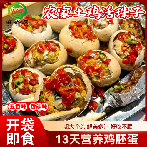 新鲜13活珠子天五香味香辣味混合口味真空包装熟鸡胚蛋开袋即食