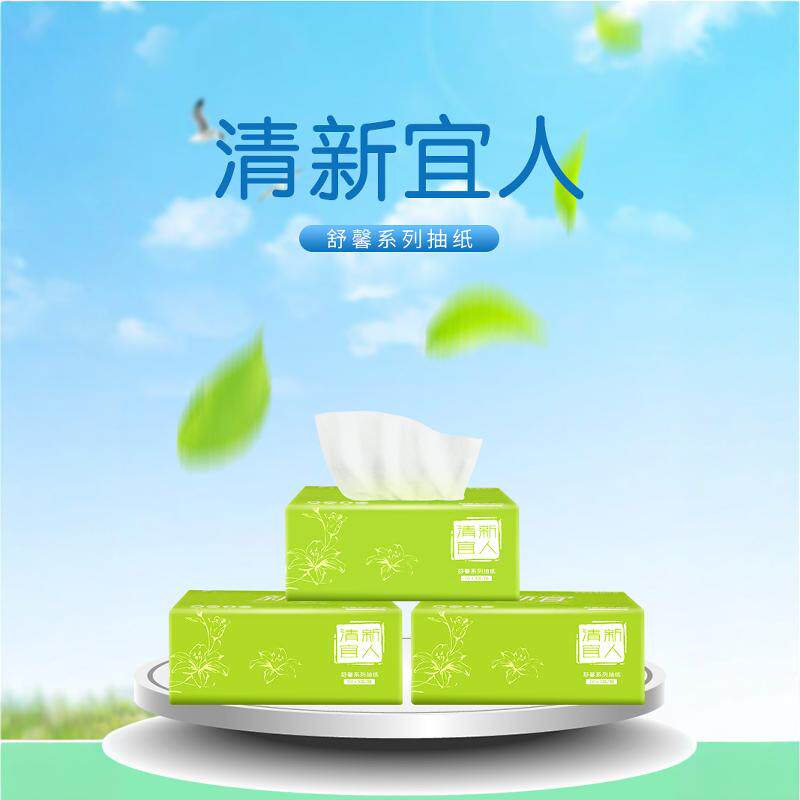 新宜清新木浆抽纸实惠装卫生纸餐馆纸巾学生宿舍擦手纸20包