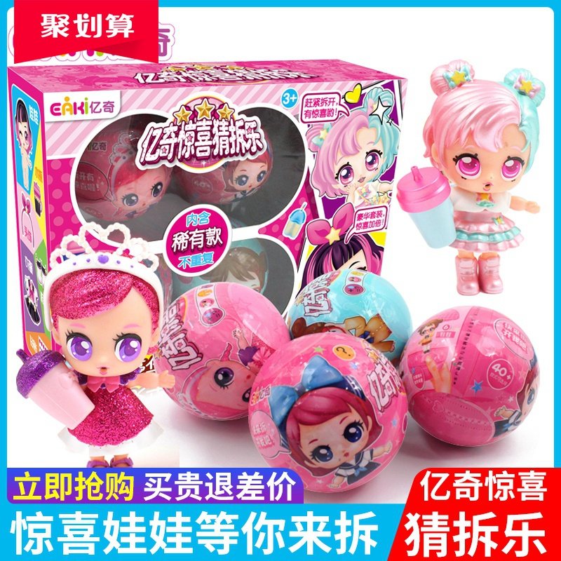 亿奇惊喜猜拆乐LOL拆拆球娃娃蛋盲盒猜猜乐抖音儿童女孩小伶玩具