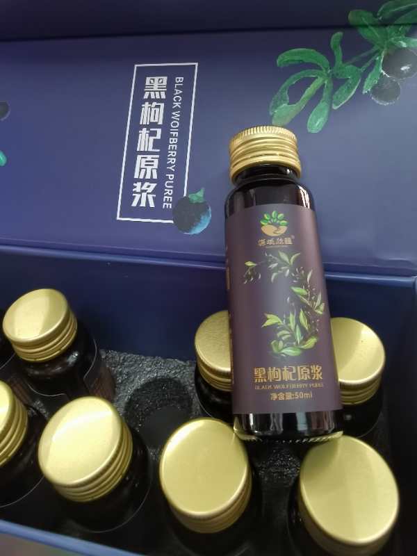 新疆黑枸杞源域欣疆黑枸杞原浆50ml*10瓶口服液包装营养好吸收