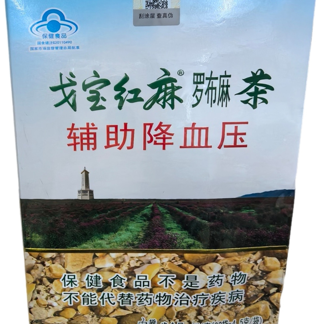 产自新疆阿勒泰 戈宝红麻罗布麻茶 袋泡冲饮 送人自用多买优惠