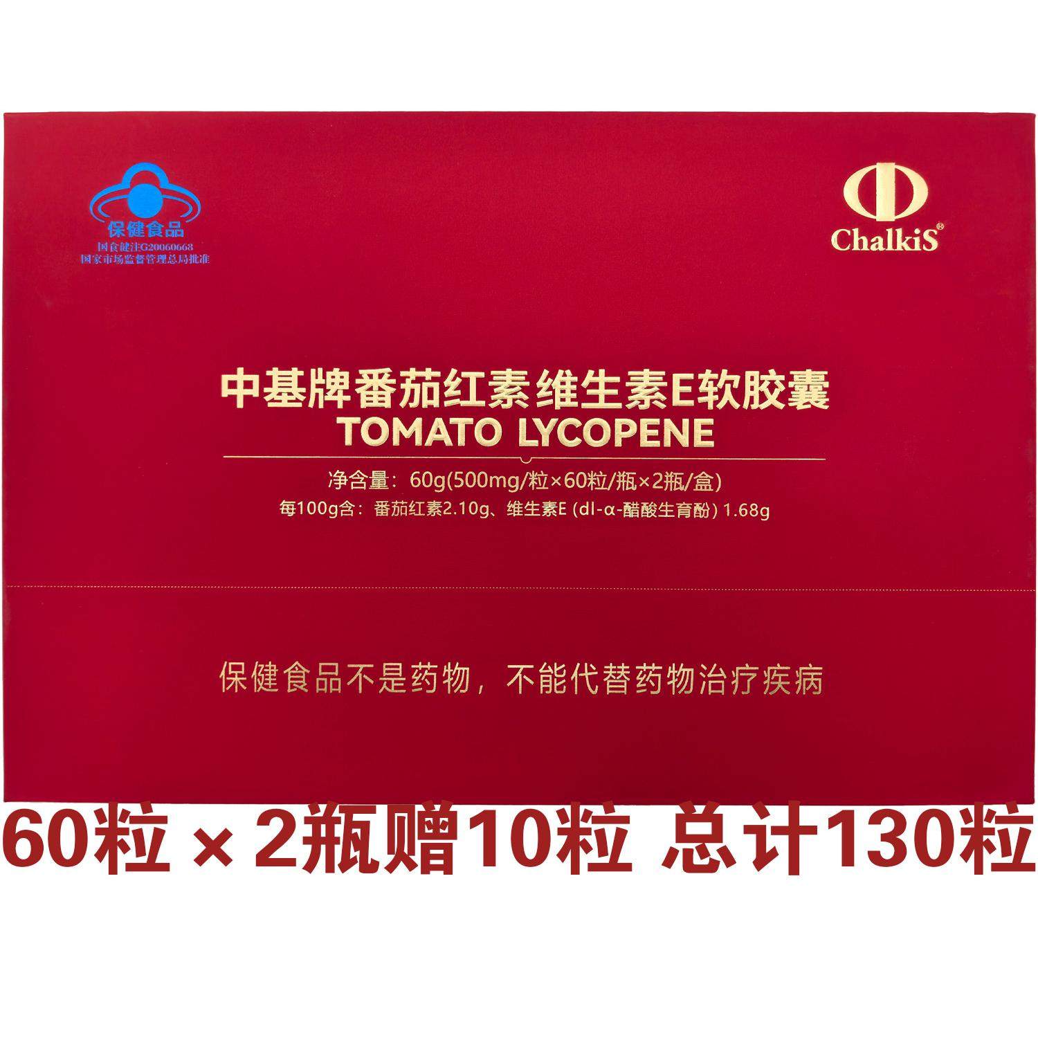 新疆品牌 中基牌 番茄红素维生普通植物提取物