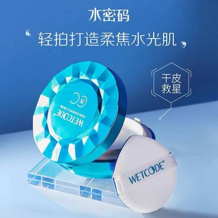 水密码气垫CC霜补水漾轻盈保湿遮瑕持久亮皙提亮肤色BB霜官方正品