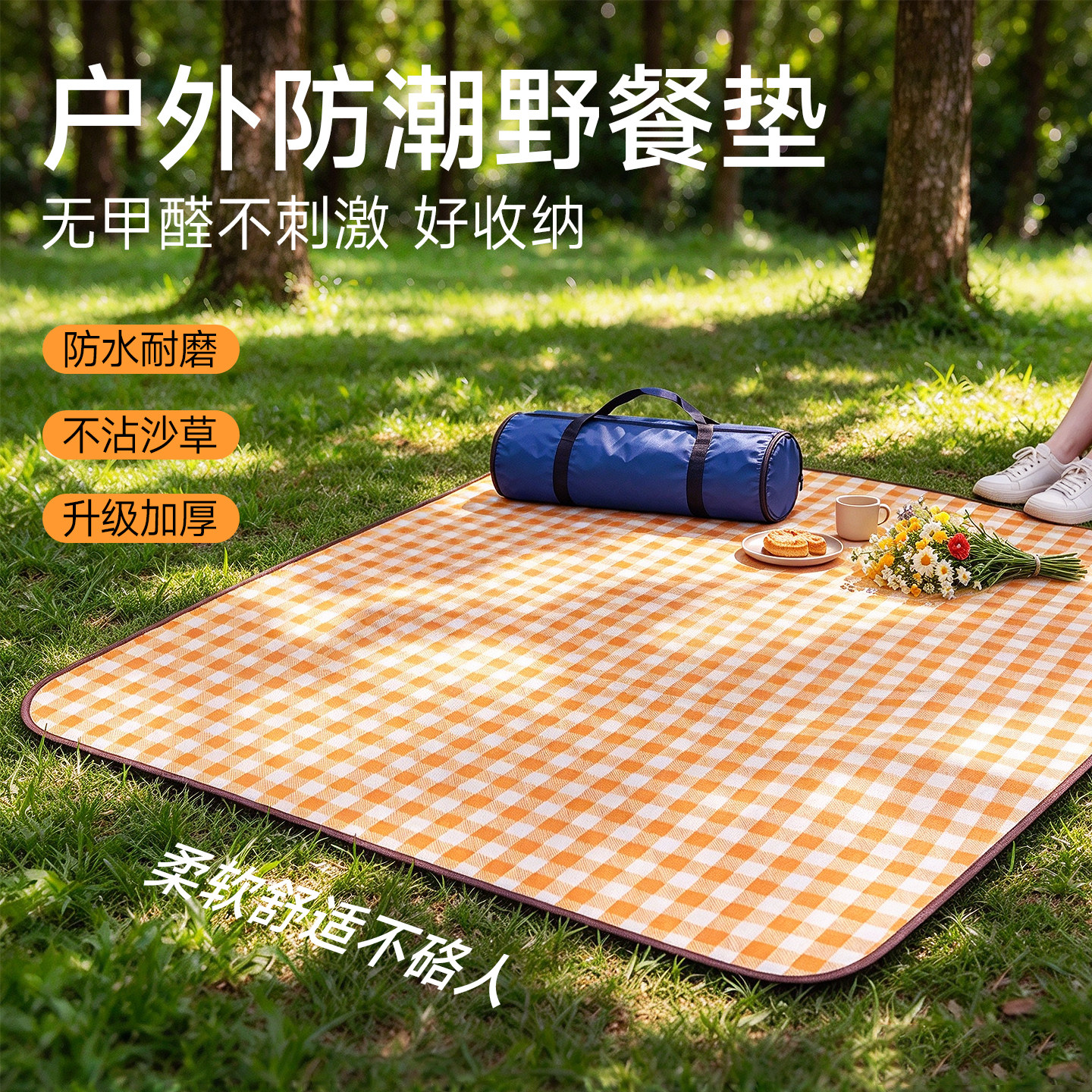 户外加厚防水防潮折叠便携野餐垫