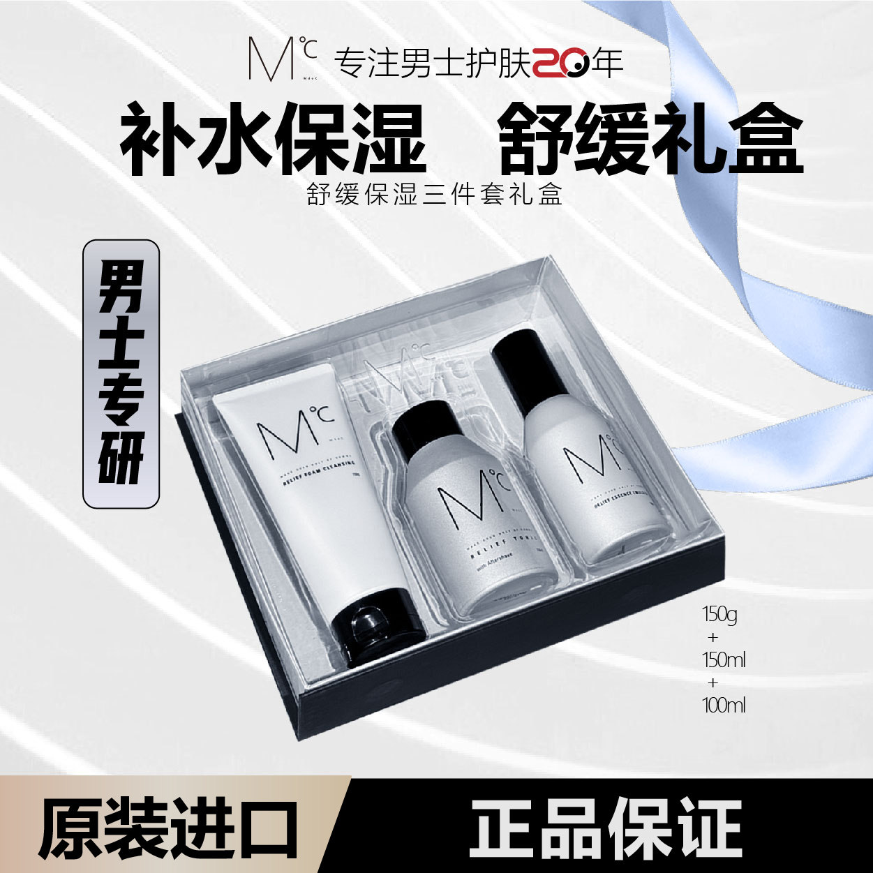 蒙度士男士保湿韩国礼盒护肤品