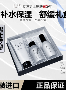 蒙度士男士保湿韩国礼盒护肤品