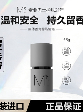 香膏持久留香随身便携